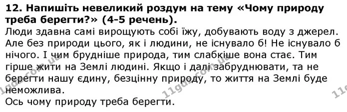 Стор. 214 — 12 — ГДЗ Українська література 5 клас Авраменко 2018 — ГДЗ Українська література 5 клас Авраменко 2018