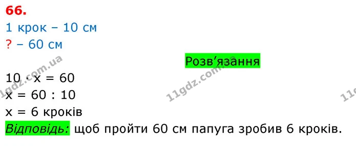 ГДЗ Математика 3 клас Оляницька 1 та 2 частини — ГДЗ Математика 3 клас Оляницька 1 та 2 частини
