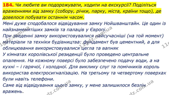184. Чи любите ви подорожувати, ходити на екскурсії? Поділіться враженнями від замку (собору, річки, парку, міста, країни тощо), де — ГДЗ Українська мова 5 клас Заболотний 2022