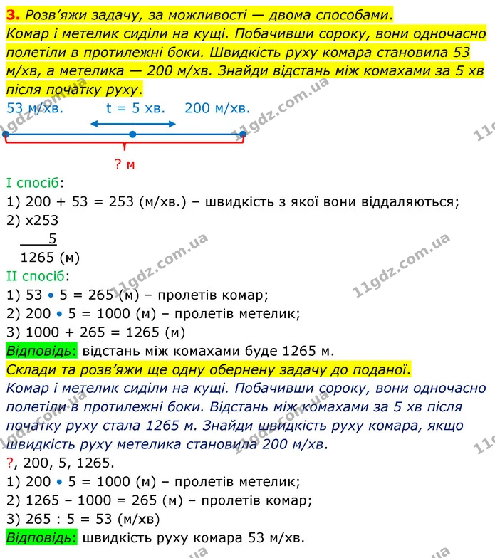 3. Розв’яжи задачу, за можливості — двома способами. — ГДЗ Математика 4 клас Скворцова
