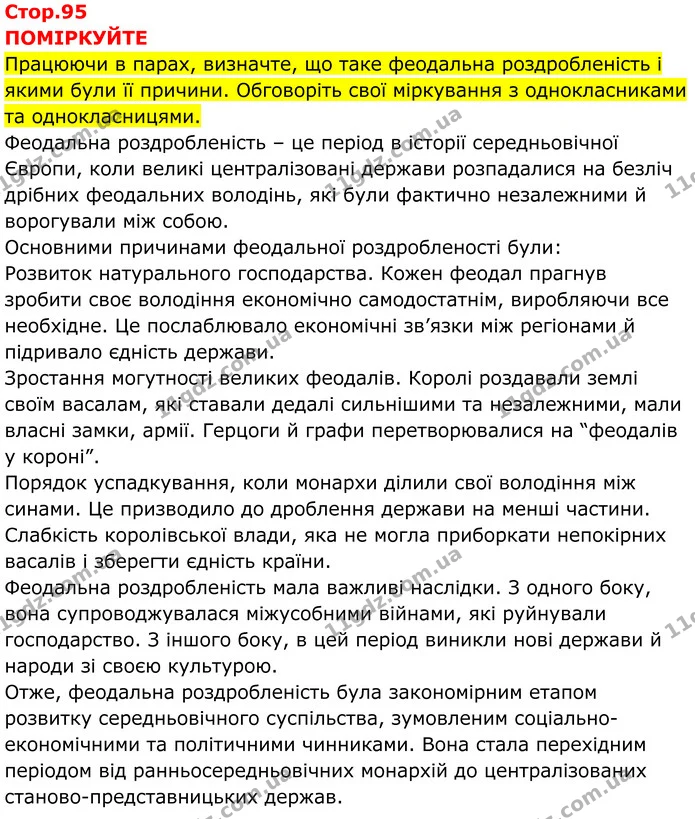 Стор. 95 — 1 — ГДЗ Всесвітня історія 7 клас Пометун 2024 — ГДЗ Всесвітня історія 7 клас Пометун 2024