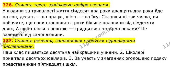 326. Спишіть текст, замінюючи цифри словами. — ГДЗ Українська мова 6 клас Ворон, Солопенко
