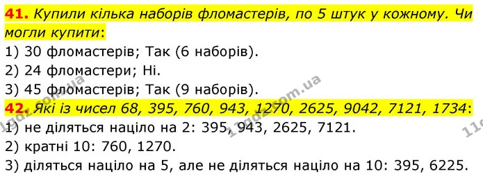 41. Купили кілька наборів фломастерів, по 5 штук у кожному. Чи могли купити: — ГДЗ Математика 6 клас Мерзляк 2023 1-2 ч.