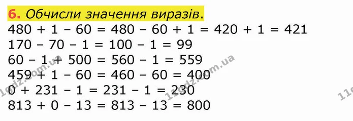 6. Обчисли значення виразів. — ГДЗ Математика 4 клас Оляницька