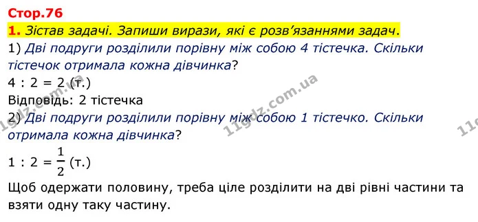 1. Зістав задачі. Запиши вирази, які є розв’язаннями задач. — ГДЗ Математика 3 клас Скворцова 1-2 ч.