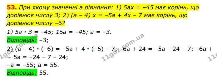 53. При якому значенні a рівняння: 1) 5ax = –45 має корінь, що дорівнює числу 3; 2) (a – 4) x = –5a + 4x – 7 має корінь, що дорівнює — ГДЗ Алгебра 7 клас Мерзляк, Полонський 2015