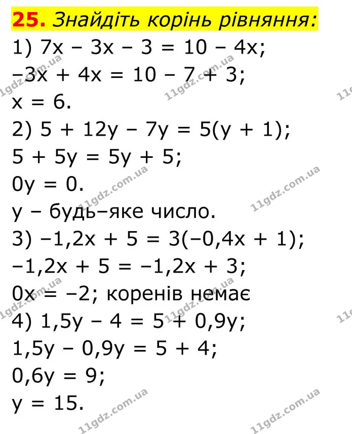 25. Знайдіть корінь рівняння: — ГДЗ Алгебра 8 клас Тарасенкова