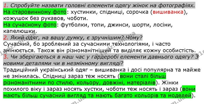 Стор. 168 — Стр.168 (2.3) — ГДЗ Вступ до історії 5 клас Щупак — ГДЗ Вступ до історії 5 клас Щупак