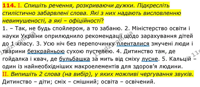 114. І. Спишіть речення, розкриваючи дужки. Підкресліть стилістично забарвлені слова. Які з них надають висловленню невимушеності, а — ГДЗ Українська мова 6 клас Заболотний 2023