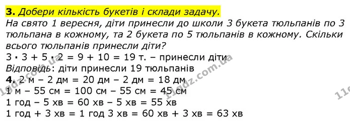 Стор. 120 — 3-4 (2) — ГДЗ Математика 2 клас Лишенко — ГДЗ Математика 2 клас Лишенко