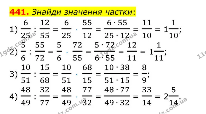 441. Знайди значення частки: — ГДЗ Математика 6 клас Істер 2023 1-2 ч.