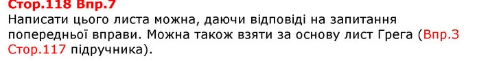 Стор. 118 — 7 — ГДЗ Англійська мова 8 клас Несвіт 2016 — ГДЗ Англійська мова 8 клас Несвіт 2016