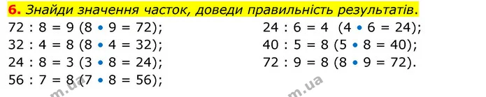 6. Знайди значення часток, доведи правильність результатів. — ГДЗ Математика 3 клас Скворцова 1-2 ч.
