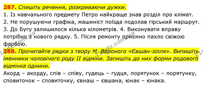 287. Спишіть речення, розкриваючи дужки. — ГДЗ Відповіді Українська мова 6 клас Єрмоленко
