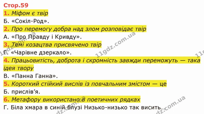1. Міфом є твір — ГДЗ Українська література 5 клас Коваленко