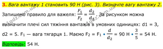 3. Вага вантажу 1 становить 90 Н (рис. 3). Визначте вагу вантажу 2. — ГДЗ Фізика 8 клас Бар'яхтар