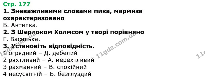 Стор. 177 — 1-3 — ГДЗ Українська література 5 клас Авраменко 2018 — ГДЗ Українська література 5 клас Авраменко 2018