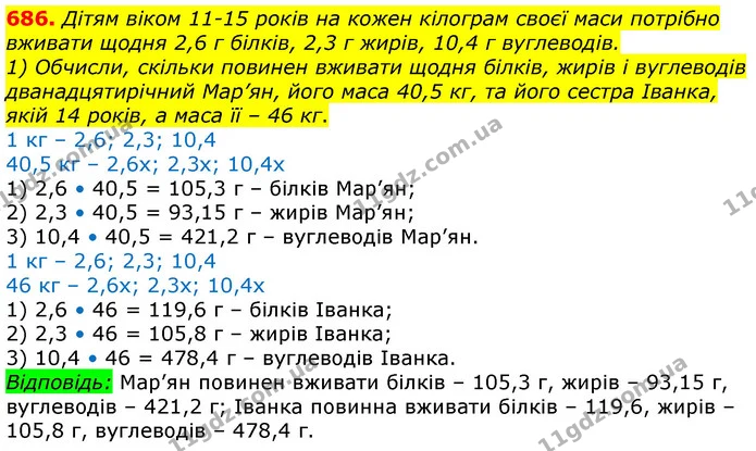 ГДЗ Математика 6 клас Істер — ГДЗ Математика 6 клас Істер