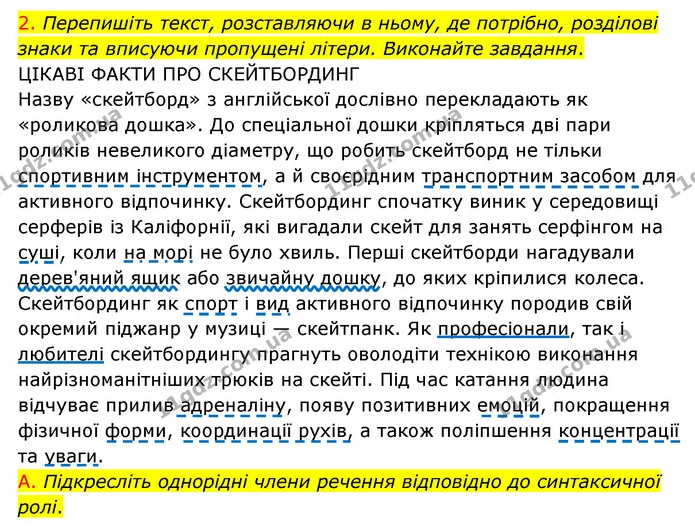 §63 (9.2) — ГДЗ Українська мова 8 клас Авраменко (поглиблений) — ГДЗ Українська мова 8 клас Авраменко (поглиблений)