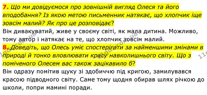 7. Що ми довідуємося про зовнішній вигляд Олеся та його вподобання? Із якою метою письменник натякає, що хлопчик іще зовсім малий? Як — ГДЗ Українська література 5 клас Заболотний