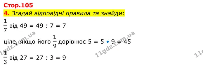 4. Згадай відповідні правила та знайди: — ГДЗ Математика 3 клас Скворцова 1-2 ч.
