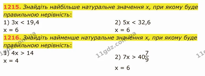 1215. Знайдіть найбільше натуральне значення x, при якому буде правильною нерівність: — ГДЗ Математика 5 клас Мерзляк