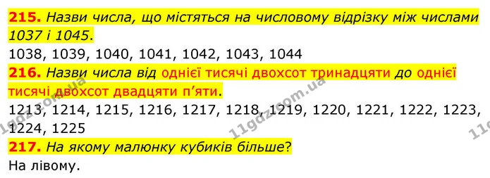 215. Назви числа, що містяться на числовому відрізку між числами 1037 і 1045. — ГДЗ Математика 4 клас Листопад