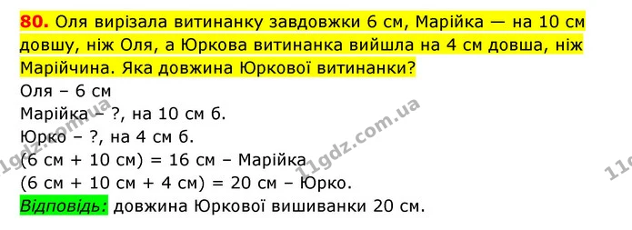81-83 (2) — ГДЗ Математика 3 клас Будна 1-2 ч. — ГДЗ Математика 3 клас Будна 1-2 ч.