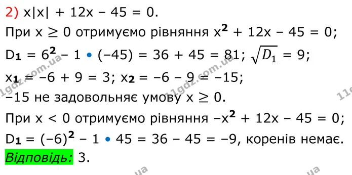 667. Розв’яжіть рівняння: — частина 2 — ГДЗ Алгебра 8 клас Мерзляк