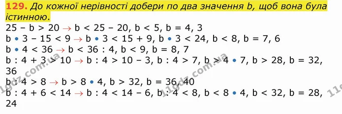 129. До кожної нерівності добери по два значення b, щоб вона була істинною. — ГДЗ Математика 4 клас Лишенко 1-2 ч.