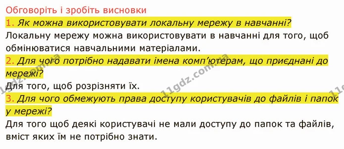2.1 (1-3) — ГДЗ Інформатика 5 клас Ривкінд