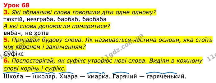 3. Які образливі слова говорили діти одне одному? — ГДЗ Українська мова та читання 3 клас Остапенко 1-2 ч.
