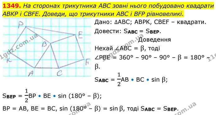 1349. На сторонах трикутника АВС зовні нього побудовано квадрати — ГДЗ Геометрія 8 клас Бевз