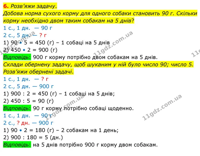 6. Розв’яжи задачу. — ГДЗ Математика 3 клас Скворцова 1-2 ч.
