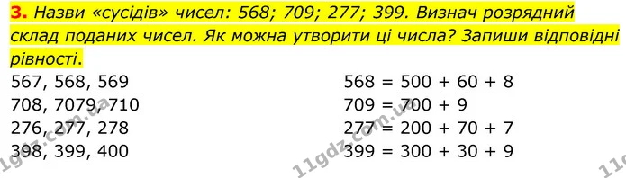 3. Назви «сусідів» чисел: 568; 709; 277; 399. Визнач розрядний склад поданих чисел. Як можна утворити ці числа? Запиши відповідні — ГДЗ Математика 3 клас Скворцова 1-2 ч.