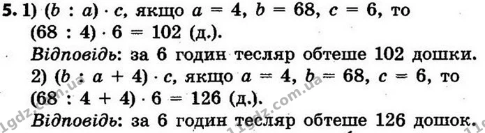 5. Знайди значення добутків. Виконай перевірку. — ГДЗ Математика 4 клас Скворцова 2015