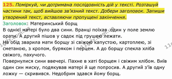 125. Поміркуй, чи дотримана послідовність дій у тексті. Розташуй частини так, щоб вийшов зв’язний текст. Добери заголовок. Запиши — ГДЗ Українська мова та читання 4 клас Коваленко