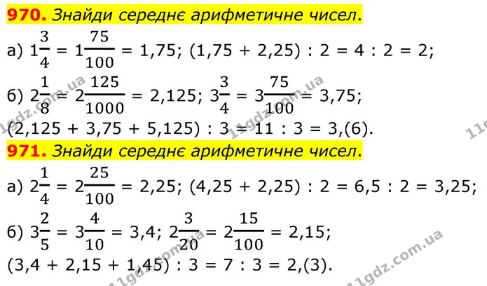 970. Знайди середнє арифметичне чисел. — ГДЗ Математика 6 клас Бевз 1-2 ч.