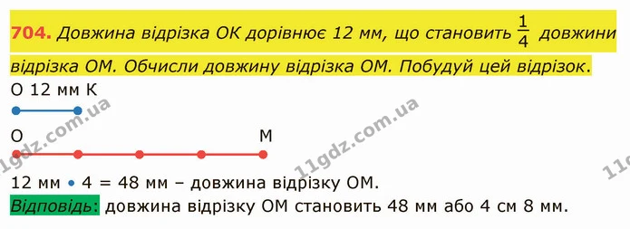 704. Довжина відрізка ОК дорівнює 12 мм, що становить довжини відрізка ОМ. Обчисли довжину відрізка ОМ. Побудуй цей відрізок. — ГДЗ Математика 4 клас Оляницька