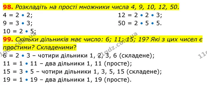 98. Розкладіть на прості множники числа 4, 9, 10, 12, 50. — ГДЗ Математика 6 клас Кравчук 2023
