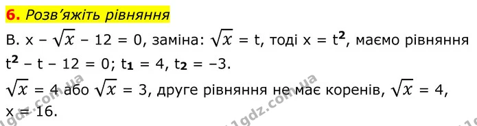 №6 (6) — ГДЗ Алгебра 8 клас Мерзляк — ГДЗ Алгебра 8 клас Мерзляк
