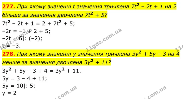 277. При якому значенні t значення тричлена 7t2 – 2t + 1 на 2 більше за значення двочлена 7t2 + 5? — ГДЗ Алгебра 7 клас Бевз