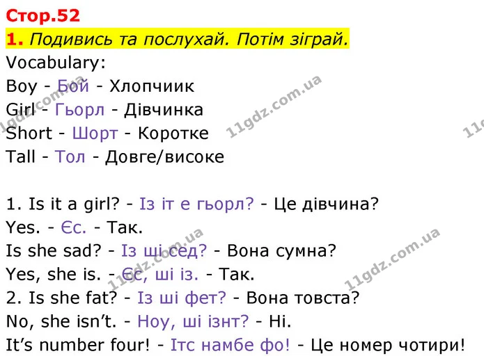 1. Подивись та послухай. Потім зіграй. — Англійська мова 1 клас Мітчелл