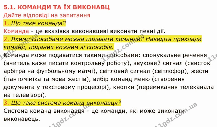 5.1 (1-3) — ГДЗ Інформатика 5 клас Ривкінд