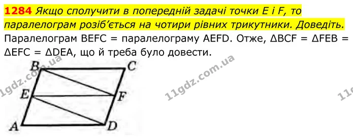 ГДЗ Геометрія 8 клас Бурда — ГДЗ Геометрія 8 клас Бурда