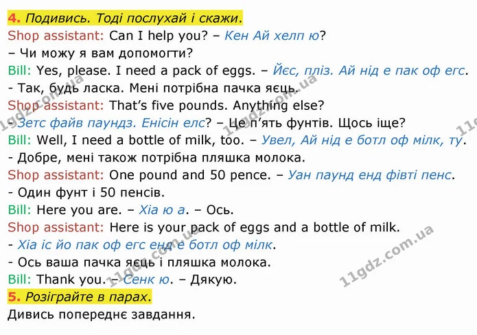 4. Подивись. Тоді послухай і скажи. — ГДЗ Англійська мова 4 клас Карпюк НУШ