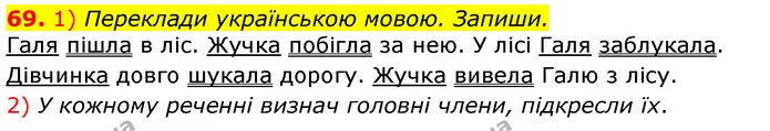 69. 1) Переклади українською мовою. Запиши. — ГДЗ Українська мова та читання 3 клас Коваленко (1 частина)