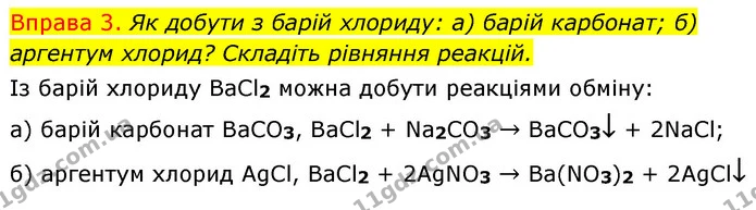 §36 Впр.3 — ГДЗ Хімія 8 клас Григорович 2021 — ГДЗ Хімія 8 клас Григорович 2021
