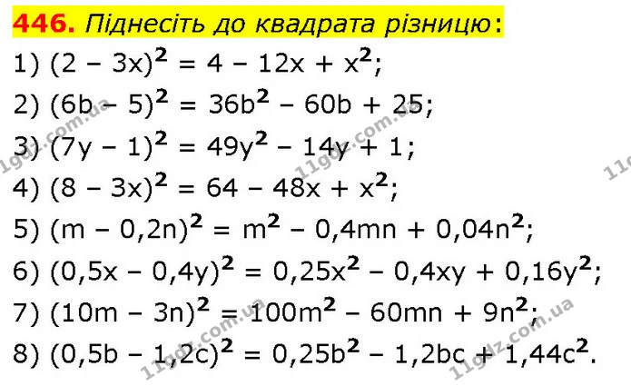 446. Піднесіть до квадрата різницю: — ГДЗ Алгебра 7 клас Тарасенкова 2024