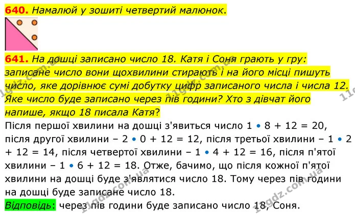 640. Намалюй у зошиті четвертий малюнок. — ГДЗ Математика 6 клас Бевз 1-2 ч.